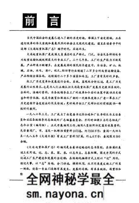 《大连起重机器厂志》.pdf电子版_辽宁省志预览图2