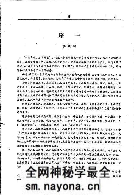 《海城县志》.pdf电子版_辽宁省志预览图2 《海城县志》.pdf电子版_辽宁省志预览图2