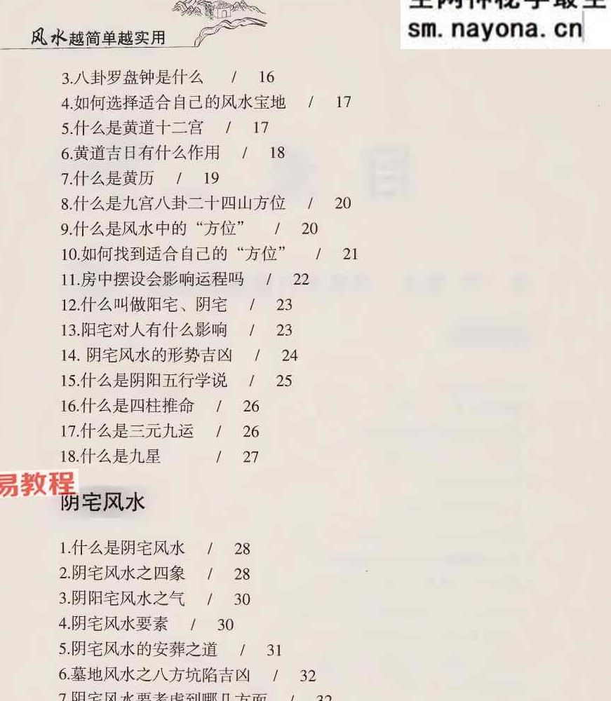 风水越简单越实用 李琴 256页