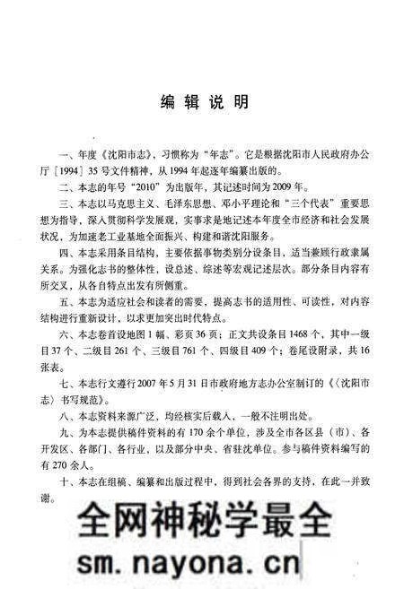 《沈阳市志2010》.pdf电子版_辽宁省志预览图5 《沈阳市志2010》.pdf电子版_辽宁省志预览图5