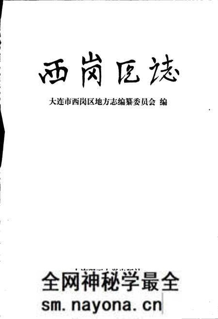 《西岗区志》.pdf电子版_辽宁省志预览图1