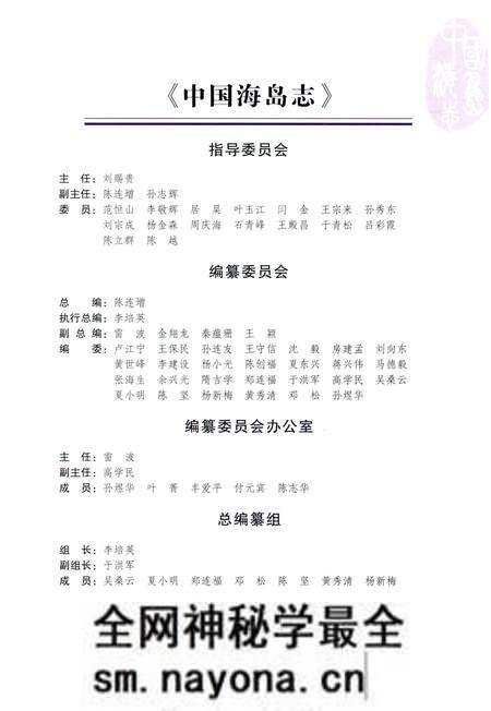 《中国海岛志 辽宁卷 第1册 辽宁长山群岛》.pdf电子版_辽宁省志预览图4