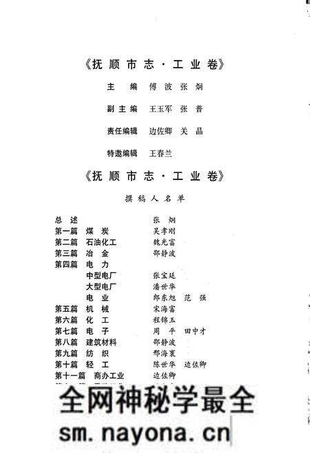 《抚顺市志·工业卷》.pdf电子版_辽宁省志预览图5