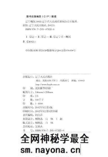 《辽宁概况2012》.pdf电子版_辽宁省志预览图2