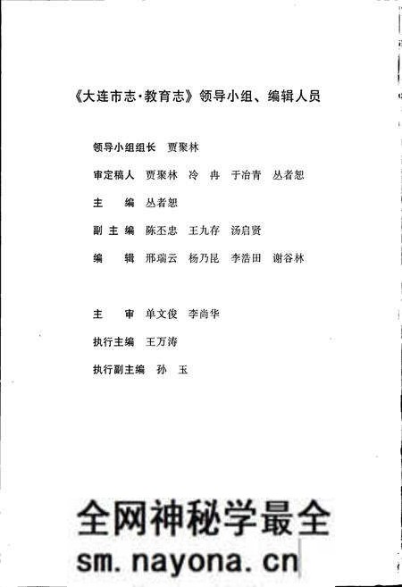 《大连市志 教育志》.pdf电子版_辽宁省志预览图5 《大连市志 教育志》.pdf电子版_辽宁省志预览图5
