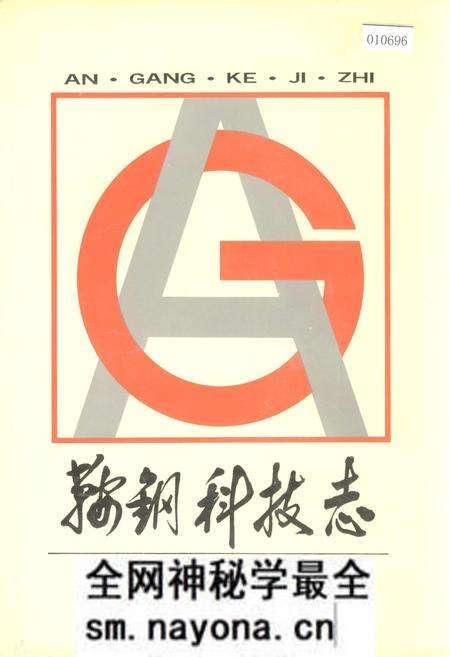 《鞍钢科技志》.pdf电子版_辽宁省志预览图 《鞍钢科技志》.pdf电子版_辽宁省志预览图