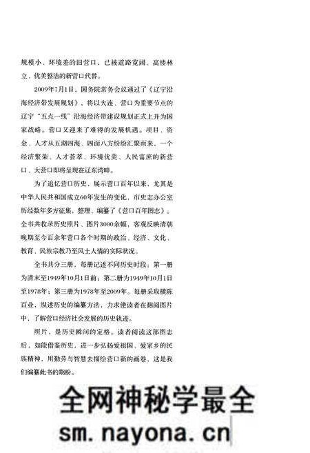 《《营口百年图志》第一册》.pdf电子版_辽宁省志预览图4 《《营口百年图志》第一册》.pdf电子版_辽宁省志预览图4