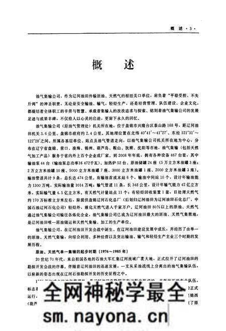 《《油气集输公司志(1991~2008)》》.pdf电子版_辽宁省志预览图4 《《油气集输公司志(1991~2008)》》.pdf电子版_辽宁省志预览图4