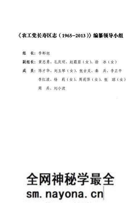 《农工党长寿区志（1965～2013）》.pdf电子版_重庆市志预览图3