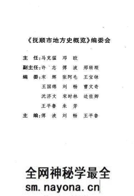 《抚顺地方史概览》.pdf电子版_辽宁省志预览图3 《抚顺地方史概览》.pdf电子版_辽宁省志预览图3