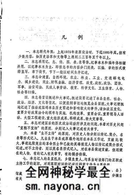 《清原县志》.pdf电子版_辽宁省志预览图5 《清原县志》.pdf电子版_辽宁省志预览图5