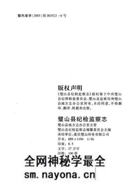 《璧山县纪检监察志(1950-2002)》.pdf电子版_重庆市志预览图2 《璧山县纪检监察志(1950-2002)》.pdf电子版_重庆市志预览图2