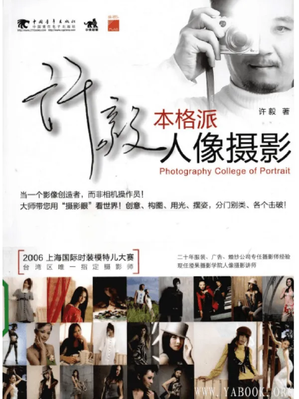 《许毅“本格派”人像摄影》封面图片