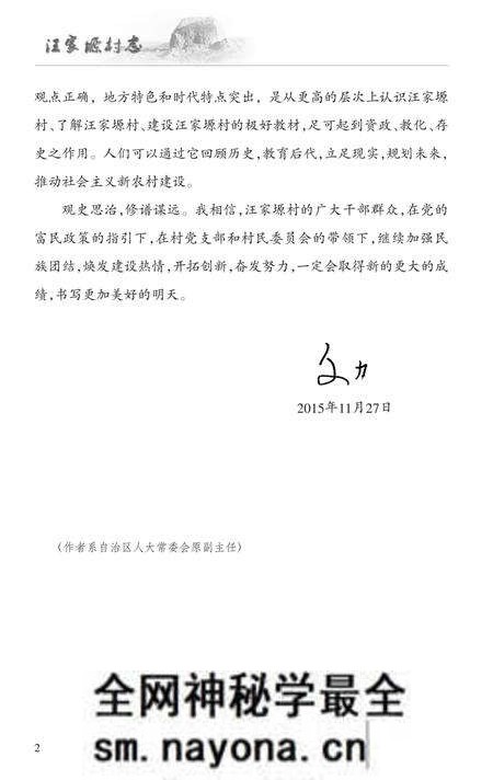 《汪家塬村志》.pdf电子版_宁夏回族自治区志预览图1 《汪家塬村志》.pdf电子版_宁夏回族自治区志预览图1