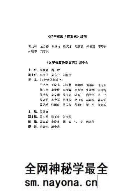 《《辽宁省政协提案志》(1955-2005)》.pdf电子版_辽宁省志预览图4 《《辽宁省政协提案志》(1955-2005)》.pdf电子版_辽宁省志预览图4