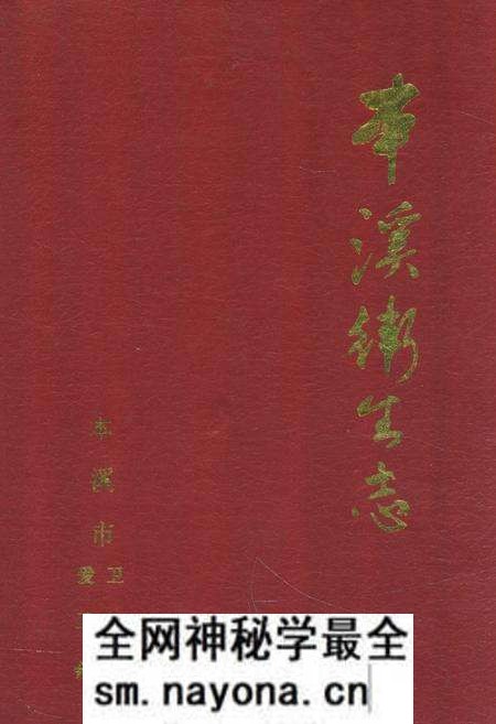 《本溪卫生志》.pdf电子版_辽宁省志预览图