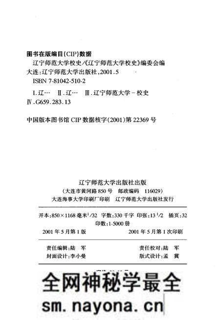 《辽宁师范大学校史 1951-2001》.pdf电子版_辽宁省志预览图2 《辽宁师范大学校史 1951-2001》.pdf电子版_辽宁省志预览图2