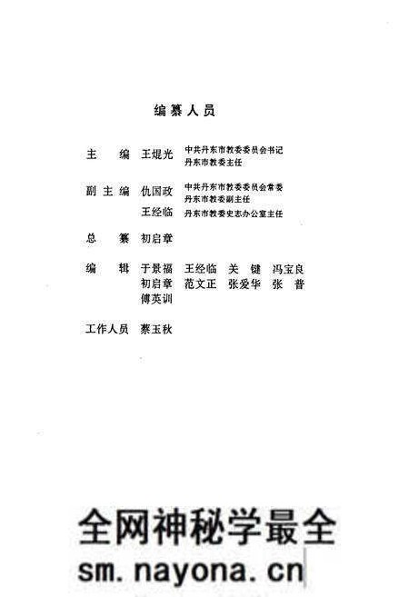 《《丹东市校志选编(大中专学校辑)》》.pdf电子版_辽宁省志预览图2 《《丹东市校志选编(大中专学校辑)》》.pdf电子版_辽宁省志预览图2