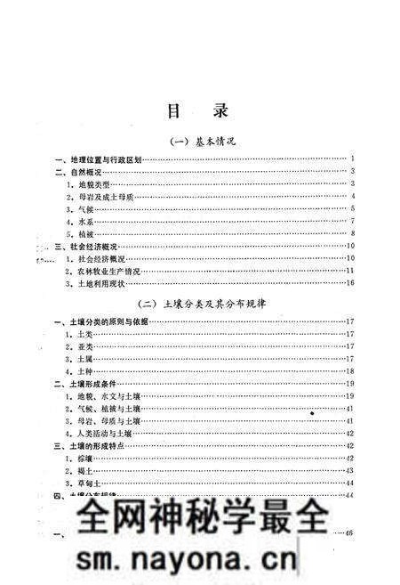 《朝阳县土壤志》.pdf电子版_辽宁省志预览图3