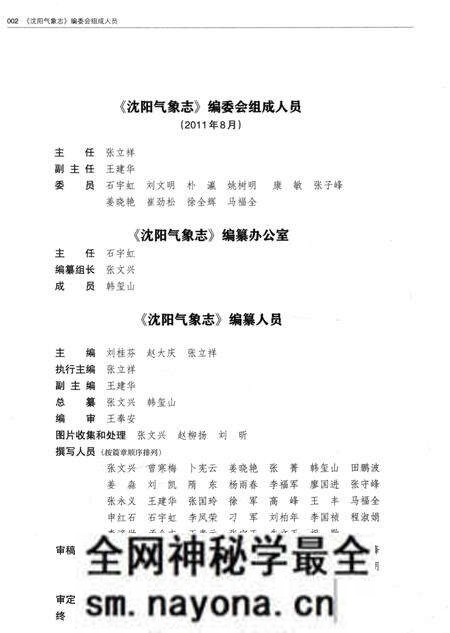 《沈阳气象志》.pdf电子版_辽宁省志预览图5