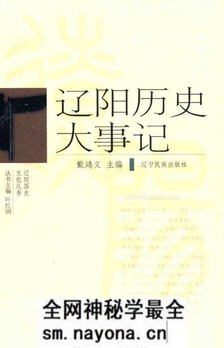 《辽阳历史文化丛书  辽阳历史大事记》.pdf电子版_辽宁省志预览图
