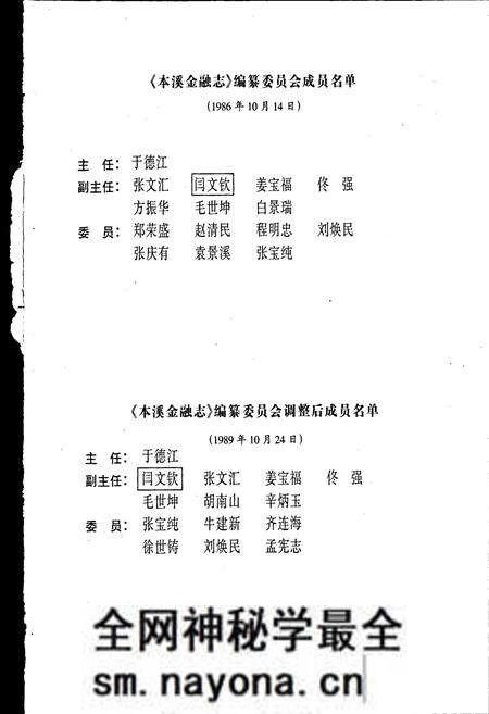 《本溪金融志》.pdf电子版_辽宁省志预览图2
