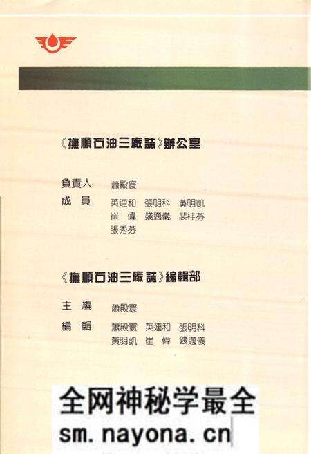 《抚顺石油三厂志(1936-1986)》.pdf电子版_辽宁省志预览图3