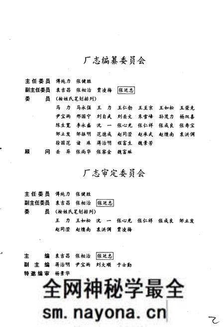 《铁道部大连机车车辆工厂志》.pdf电子版_辽宁省志预览图3 《铁道部大连机车车辆工厂志》.pdf电子版_辽宁省志预览图3