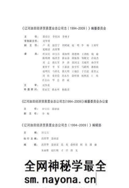 《辽河油田经济贸易置业总公司志1994-2009》.pdf电子版_辽宁省志预览图3 《辽河油田经济贸易置业总公司志1994-2009》.pdf电子版_辽宁省志预览图3