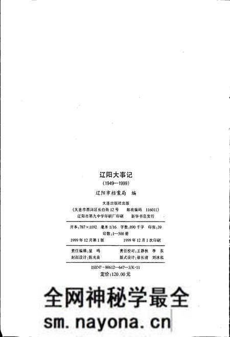 《辽阳大事记》.pdf电子版_辽宁省志预览图2 《辽阳大事记》.pdf电子版_辽宁省志预览图2
