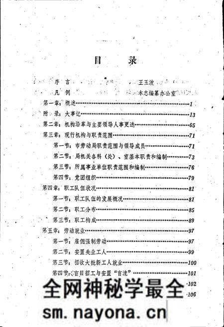 《本溪市劳动志》.pdf电子版_辽宁省志预览图5 《本溪市劳动志》.pdf电子版_辽宁省志预览图5