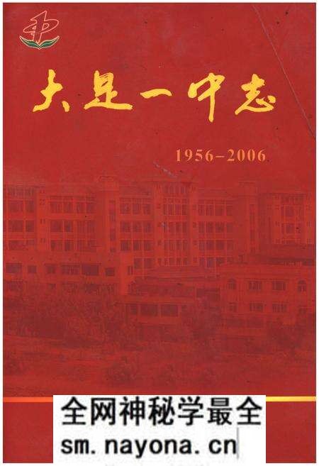 《大足一中志1956-2006》.pdf电子版_重庆市志预览图 《大足一中志1956-2006》.pdf电子版_重庆市志预览图