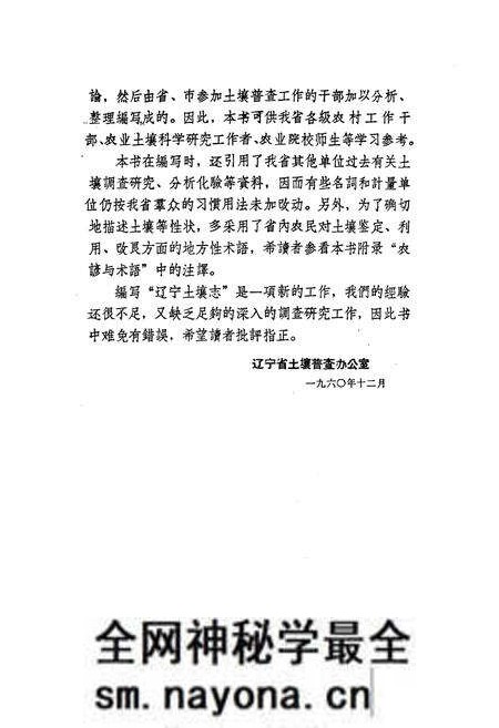 《辽宁土壤志》.pdf电子版_辽宁省志预览图2 《辽宁土壤志》.pdf电子版_辽宁省志预览图2