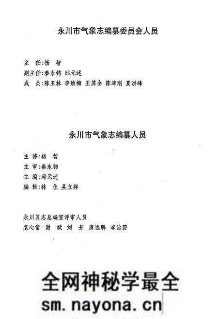 《永川市志气象志(1986-2006)》.pdf电子版_重庆市志预览图2 《永川市志气象志(1986-2006)》.pdf电子版_重庆市志预览图2