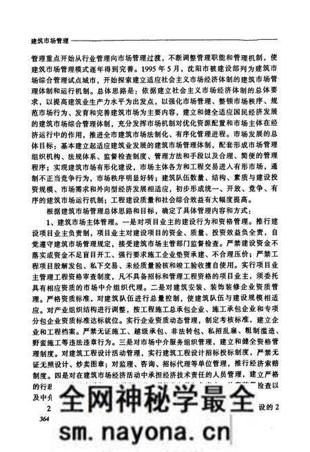 《《沈阳市建筑业志(二)(1991-2000)》》.pdf电子版_辽宁省志预览图5 《《沈阳市建筑业志(二)(1991-2000)》》.pdf电子版_辽宁省志预览图5