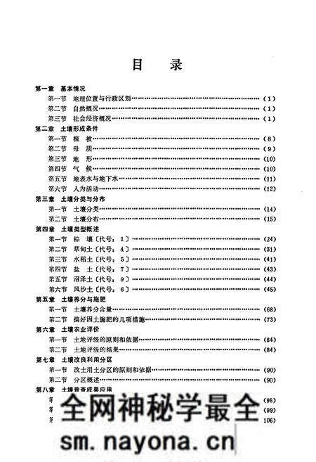 《北镇县土壤志》.pdf电子版_辽宁省志预览图3