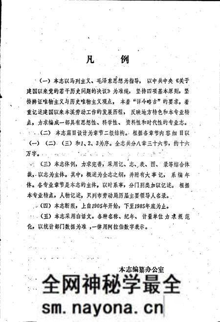 《本溪市劳动志》.pdf电子版_辽宁省志预览图4 《本溪市劳动志》.pdf电子版_辽宁省志预览图4