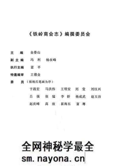 《铁岭商会志》.pdf电子版_辽宁省志预览图3 《铁岭商会志》.pdf电子版_辽宁省志预览图3