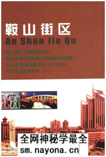 《鞍山街区》.pdf电子版_辽宁省志预览图