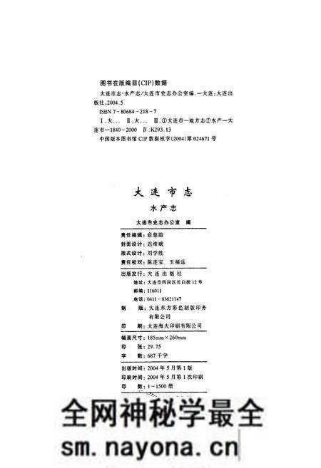 《大连市志 水产志》.pdf电子版_辽宁省志预览图2 《大连市志 水产志》.pdf电子版_辽宁省志预览图2