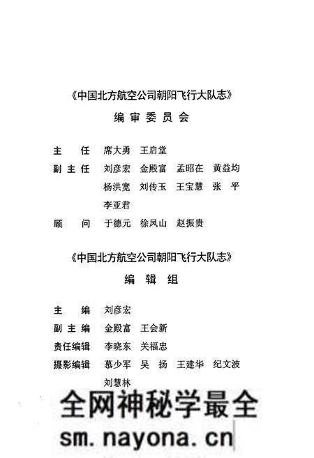 《中国北方航空公司朝阳飞行大队志》.pdf电子版_辽宁省志预览图2