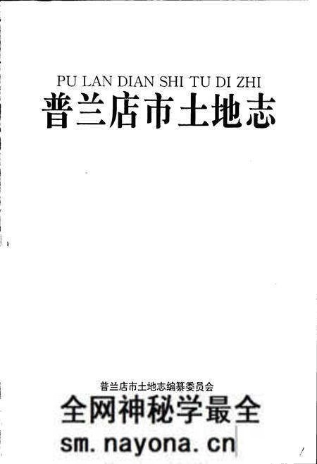 《普兰店市土地志》.pdf电子版_辽宁省志预览图1