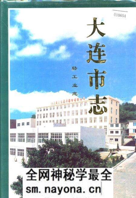 《大连市志 轻工业志》.pdf电子版_辽宁省志预览图 《大连市志 轻工业志》.pdf电子版_辽宁省志预览图