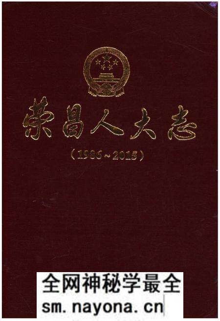 《荣昌人大志(1986-2015)》.pdf电子版_重庆市志预览图