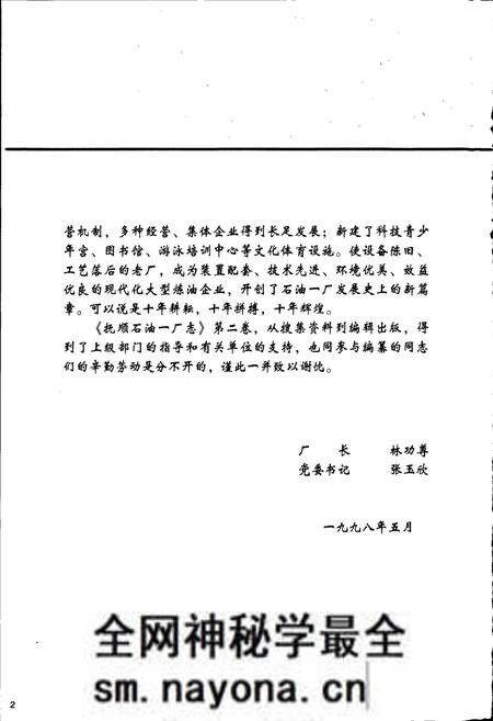 《抚顺石油一厂志 第二卷》.pdf电子版_辽宁省志预览图4 《抚顺石油一厂志 第二卷》.pdf电子版_辽宁省志预览图4