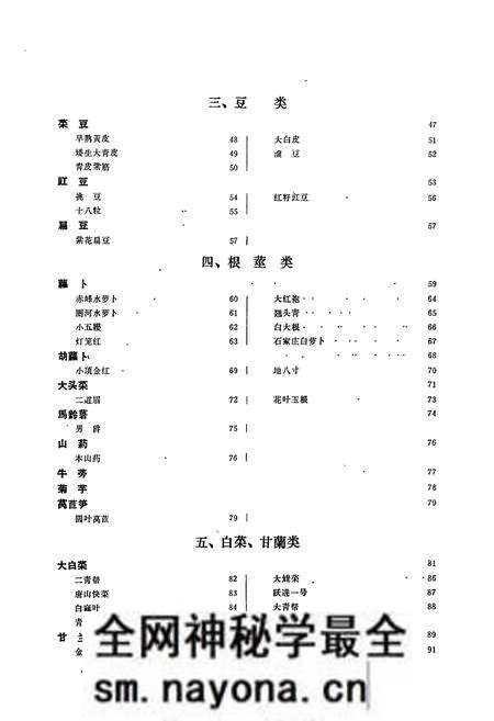 《《沈阳市郊区蔬菜品种志》》.pdf电子版_辽宁省志预览图4