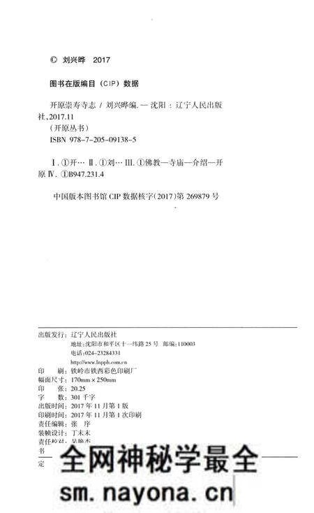 《开原崇寿寺志》.pdf电子版_辽宁省志预览图4 《开原崇寿寺志》.pdf电子版_辽宁省志预览图4