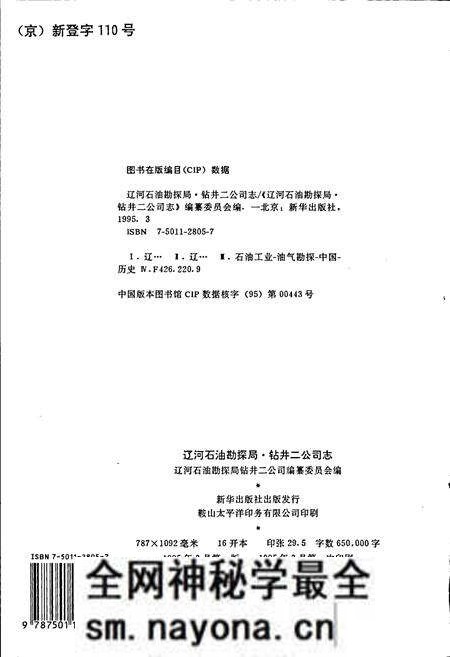 《钻井二公司志》.pdf电子版_辽宁省志预览图2 《钻井二公司志》.pdf电子版_辽宁省志预览图2