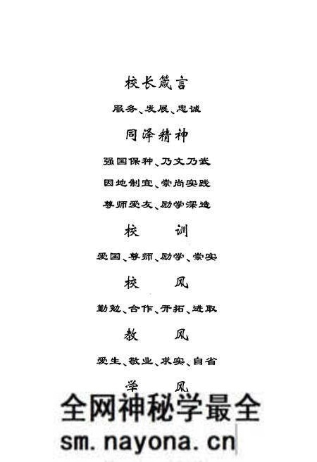 《海城同泽中学校志》.pdf电子版_辽宁省志预览图5
