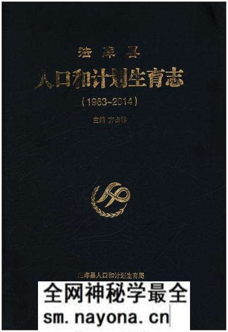 《法库县人口和计划生育志 1963-2014》.pdf电子版_辽宁省志预览图 《法库县人口和计划生育志 1963-2014》.pdf电子版_辽宁省志预览图